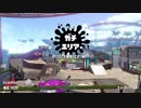 【話題のリスキル動画に】スプラトゥーン2【個人的見解】Part69