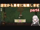 【Moonlighter】あかりが店主から勇者になるお話 #4【紲星あかり実況】