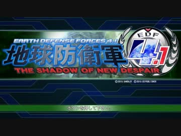 【実況】ゆったり地球防衛する。1【EDF4.1】