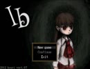 【実況】 猛暑は美術館で涼む 【Ib】 Part1