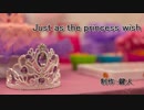【インスト】Just as the princess wish【オリジナル曲】