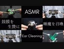 【ASMR】鼓膜が覚醒する5種類の音圧耳かき【音フェチ】