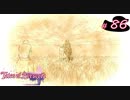 【Tales of Berseria】皆が皆らしく生きていました。【ゲーム実況】Part 86