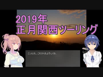 ささらとつづみと三十路ライダーの旅【関西ツーリング編】