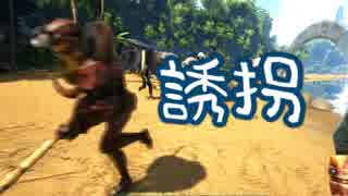 【ARK】僕らは恐竜島で遭難しているかもしれないPart17【三人実況】