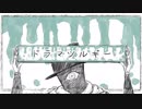【ドラマツルギー】オリジナルMVで歌い直してみた。ヲルガ