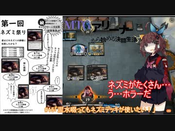 15 Mtg アリーナから始める決闘生活 泥水啜ってもネズミデッキを使いたい 東北きりたん実況 ニコニコ動画