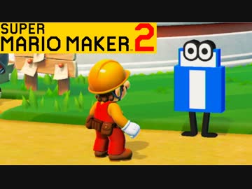 【スーパーマリオメーカー2 実況】無限に遊べるマリオやろうぜ！？part9