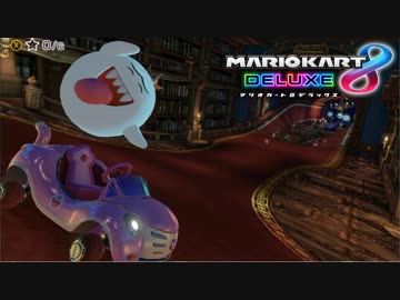 【マリオカート8DX】 vs #149 キンテレネコクラシカルローラー【実況】