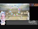 【城プロ:RE】346プロジェクト:RE【琴葉葵実況】19公演目