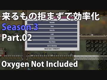 【Oxygen Not Included】来るもの拒まずで効率化　シーズン３　Part.02