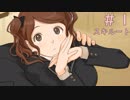 【アマガミ実況】紗江ちゃんが鈍感主人公を攻略Part1【スキルート】