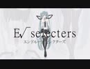 【初音ミク】E√selecters【オリジナル】