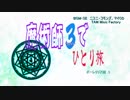 【デモンズソウル】魔術師3でひとり旅 13