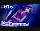 【実況】#016:Never7 ～the end of infinity～ 初見実況プレイ【一周目】