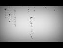命に嫌われている。/ Covered by 恋鳥/ことり