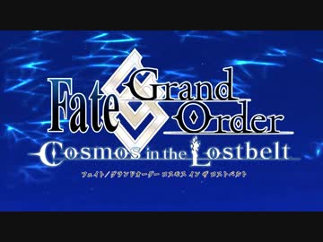 【Fate/GO】刹那という久遠の果て、キミと【MAD】