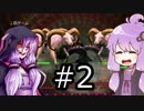 【BLACKSOULSⅡ】躁鬱ゆかりは害鳥を愛する#2【VOICEROID実況】