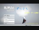【U_NAGIゲーム実況】　HUMAN fall flat  ②　【ダークステージ】