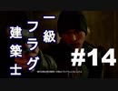 【Detroit: Become Human】#14 1級フラグ建築士へと華麗な転身を遂げた男