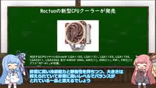 琴葉姉妹のPCパーツにゅーすテスト版
