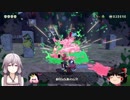 【結月ゆかり実況】ガバいオクト・エキスパンション15