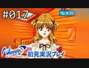 【実況】#017:Never7 ～the end of infinity～ 初見実況プレイ【一周目】