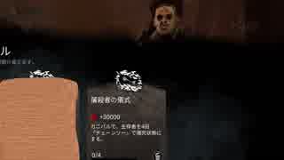 【ヨーデル食べ放題】キラーのデイリー消化2試合が1曲になった【DBD】