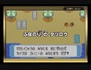 【実況】「図鑑１匹サファイア」カット戦闘集 part3