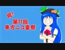 【第11回東方ニコ童祭】 有頂天変　～ Wonderful Heaven 【東方自作アレンジ】