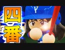 【パワプロ2018】#75 四番はオレだ！もう誰にも譲らない！【最弱二刀流マイライフ・ゆっくり実況】