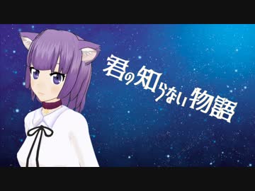 【歌いながら踊った】君の知らない物語