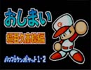 野球の知識も興味もない奴がパワプロクンポケット1・2を実況したかった。 ～またまた廃部寸前だけど命、燃やすぜ!～　LAST DANCE