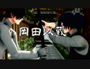 MMD 龍が如く 維新 岡田以蔵戦開始再現