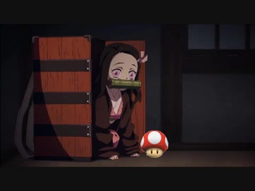 スーパー禰豆子