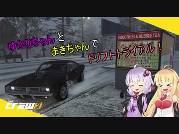 【The_Crew2】ゆかりちゃんとまきちゃんでドリフトトライアル！【VOICEROID実況？】