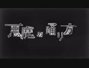 【こるくっく】悪魔の踊り方【歌ってみた】