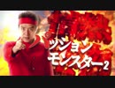 【松岡修造】パッションモンスター2017 (合作単品)【きゃりーぱみゅぱみゅ】