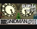 【4実況】SMSK.GNIDMAN part10【Human Fall Flat】