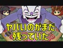 【Switch版Cuphead実況#11】死んだら最初からやり直しってことだけが未だに納得いかない