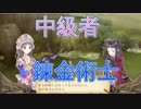 中級者錬金術士を目指します！！ #11【トトリのアトリエ】