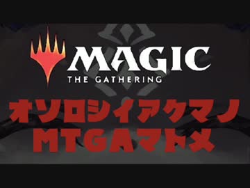【でびでび・でびる】おそろしいあくまのMTGAまとめ(よくばりセット)