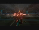 #2【武者修行編】ロケットリーグ