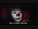 ペニーワイズが僕の心のヤバイやつをオススメするようです