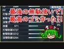 【PSO2】10億メセタかけて打坊+290武器作ってみた#11【カチ勢】