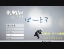 【U_NAGIゲーム実況】　HUMAN fall flat  ③　【ダークステージ】