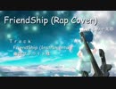 【第11回東方ニコ童祭】FriendShip（Rap Cover）【あみゃ太郎】