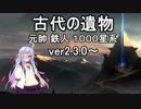 （ステラリス）５　新DLC、古代の遺物をとりあえずプレイしてみる