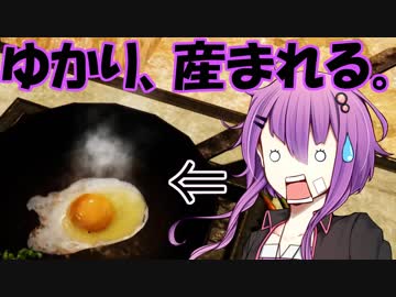 【LostEgg】ゆかり、産まれる。【Voiceroid実況プレイ】
