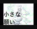 【動画制作30日一本勝負】小さな願い【東方自作アレンジ】